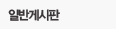 �ϹݰԽ���