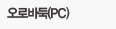 ���ιٵ�(PC)
