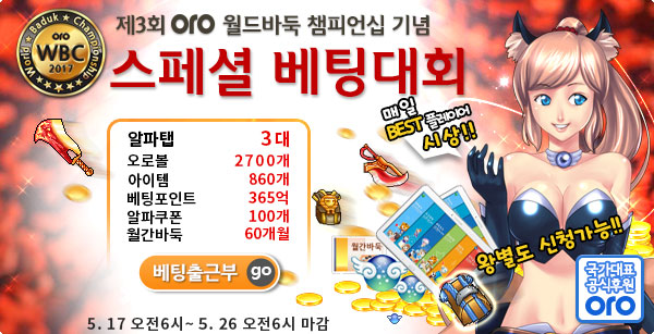ORO WBC ½ºÆä¼È º£ÆÃ´ëȸ