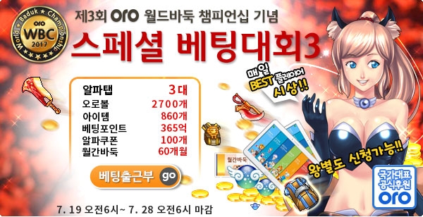 ORO WBC ½ºÆä¼È º£ÆÃ´ëȸ