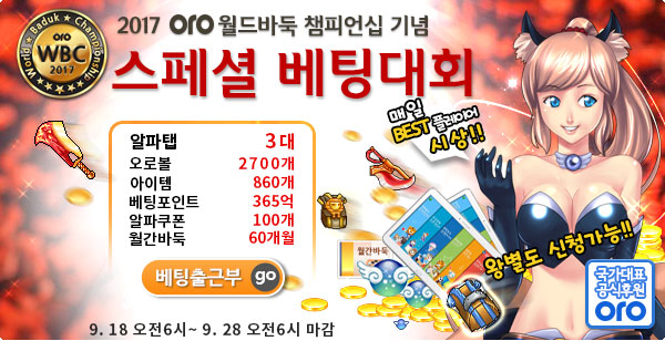 ORO WBC ½ºÆä¼È º£ÆÃ´ëȸ