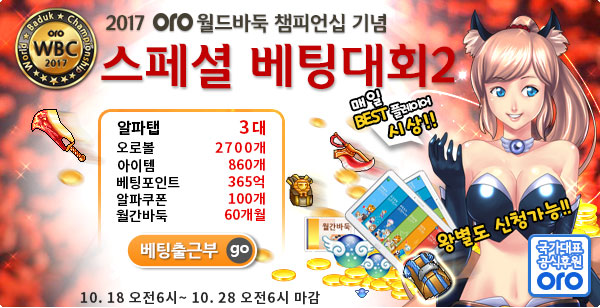 ORO WBC ½ºÆä¼È º£ÆÃ´ëȸ