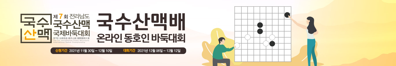 대통령배 전국바둑대회