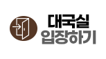 대국실입장